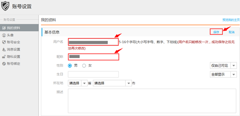 1436168493338700.png 微信注冊賬號信息修改224.png