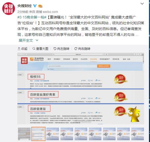 3.15晚會曝光了這些科技亂象：你中招了嗎？
