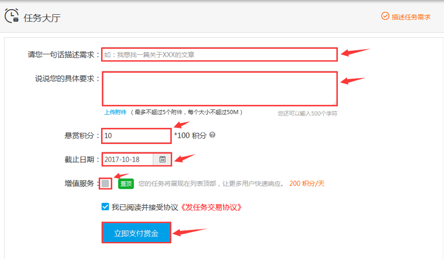 1507873395235520.png 發(fā)布任務(wù)3.png