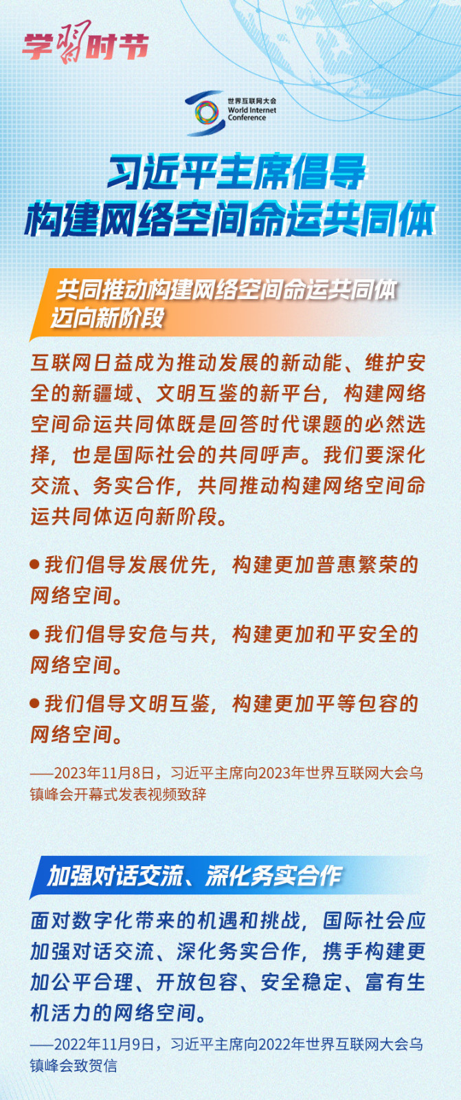 1699493754438512.jpg “共建網(wǎng)絡(luò)共同體”1.jpg