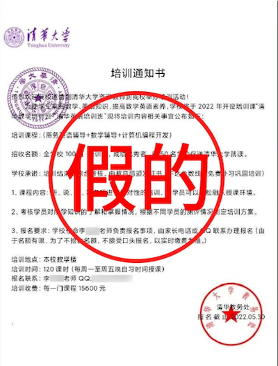 1702005506623814.png 假培訓(xùn).png