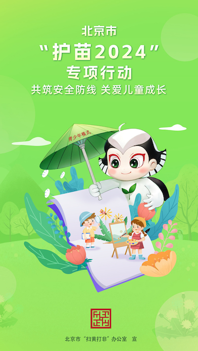 1721983081494471.jpg 2024護苗.jpg