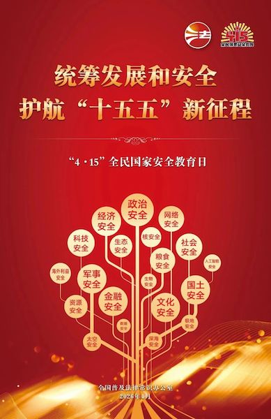 1776234085184834.jpeg 國家安全2-1.jpeg